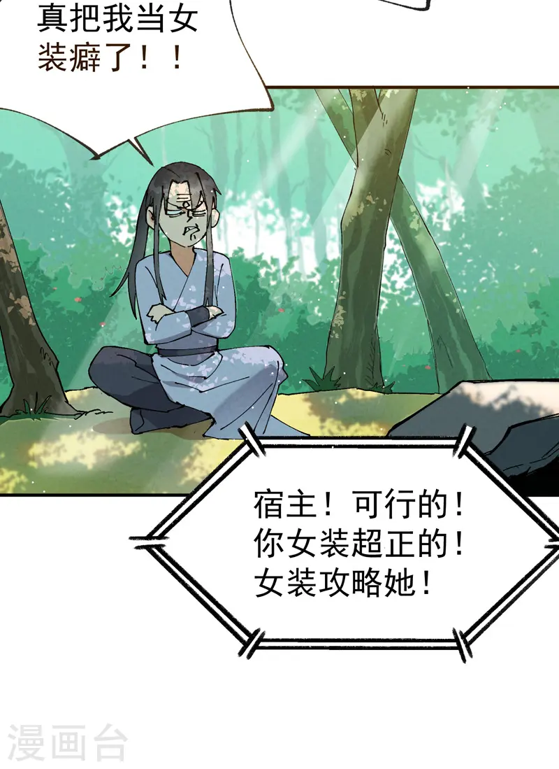 第15话 爱情骗子 第29页