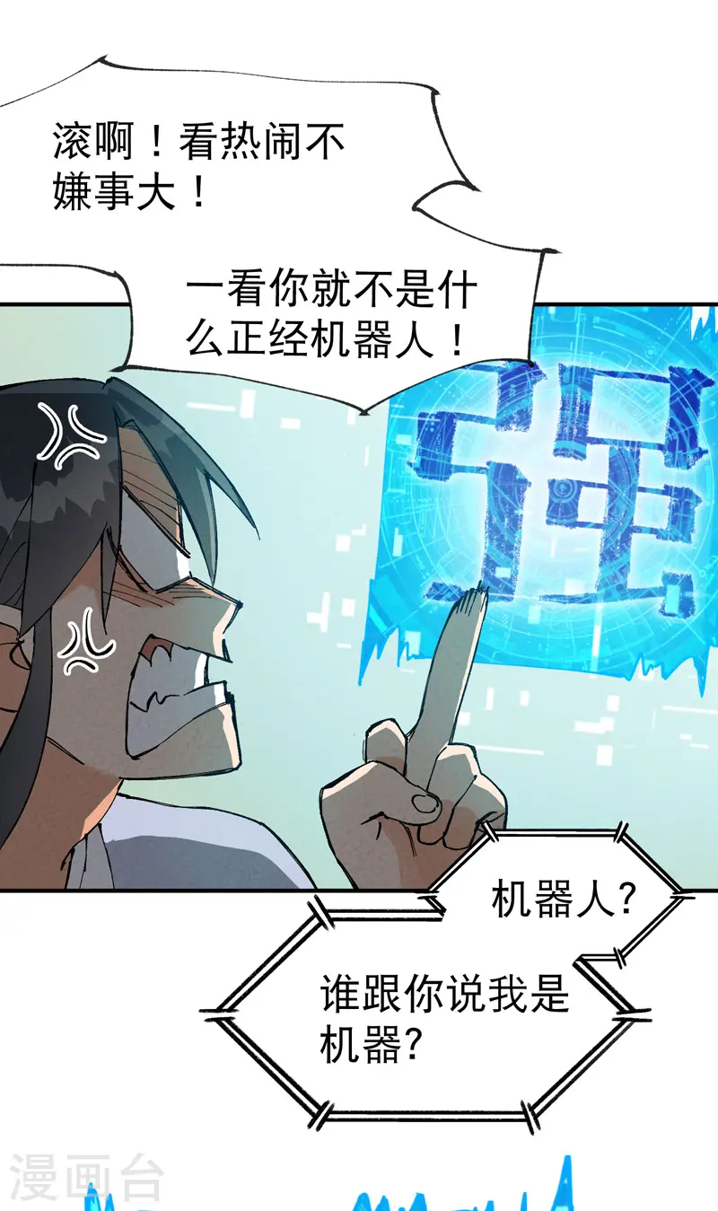 第15话 爱情骗子 第30页