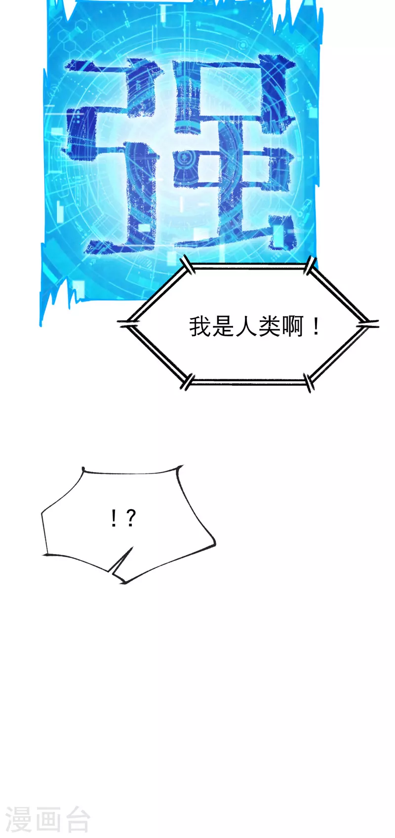 第15话 爱情骗子 第31页