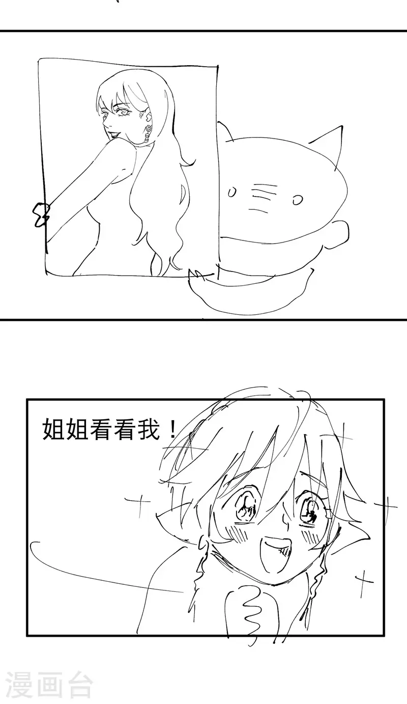 第15话 爱情骗子 第33页