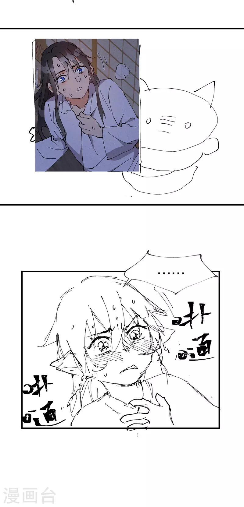 第15话 爱情骗子 第35页