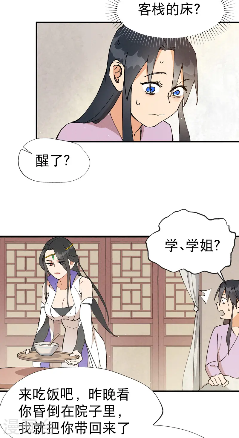 第14话 狗男人 第3页