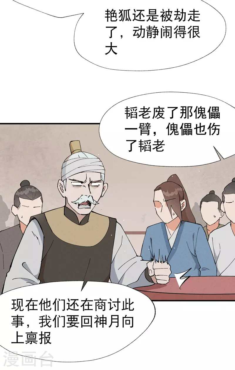 第14话 狗男人 第4页