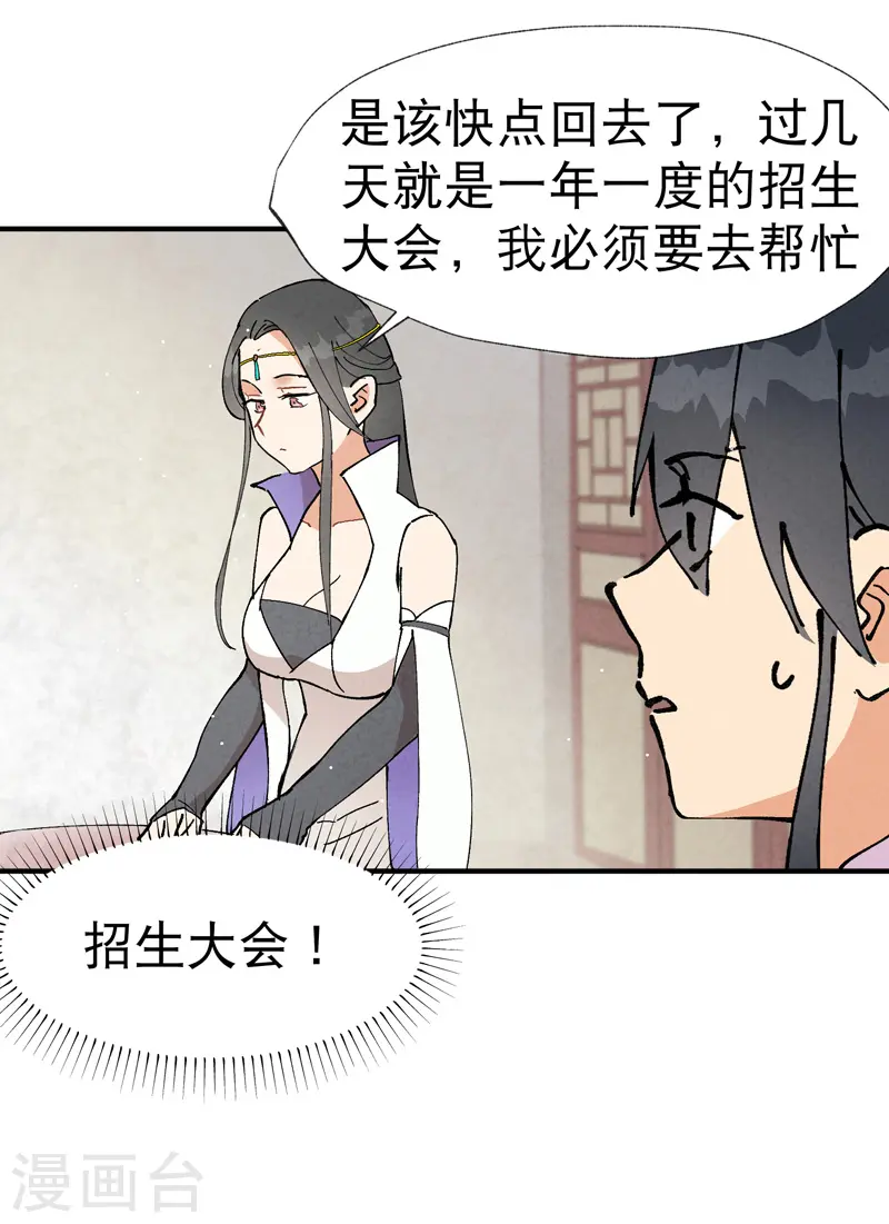 第14话 狗男人 第5页