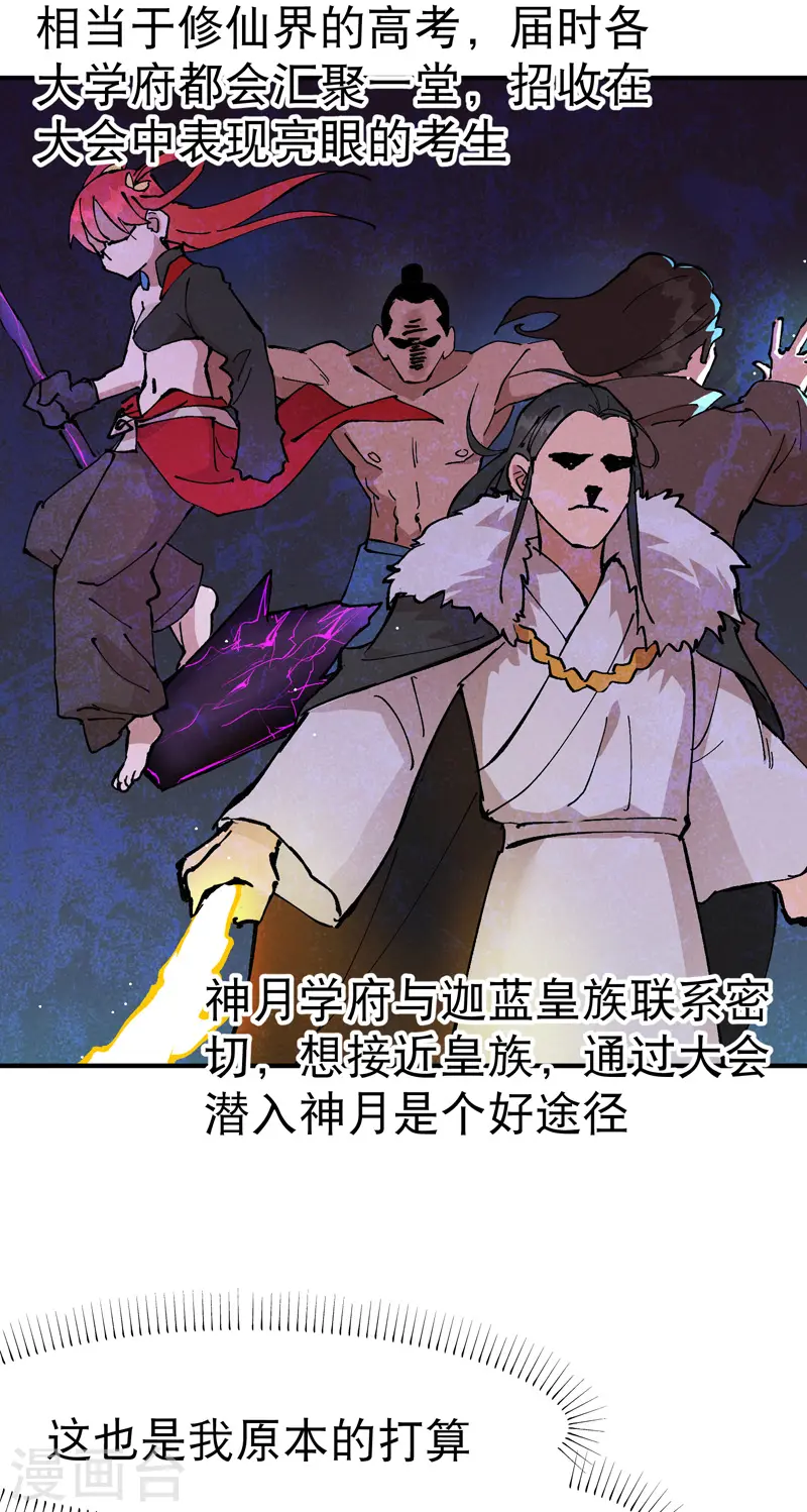 第14话 狗男人 第6页