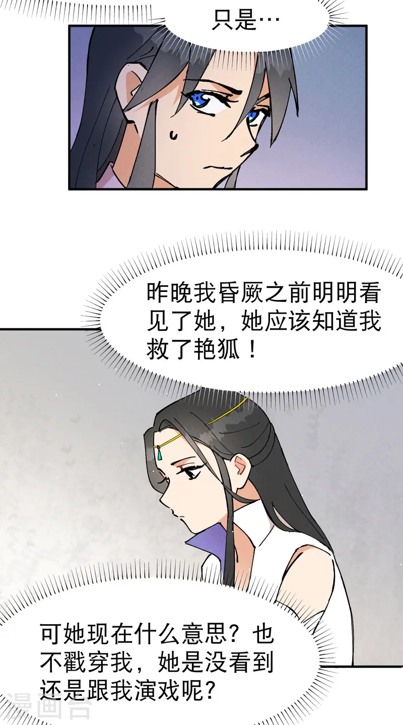 第14话 狗男人 第7页