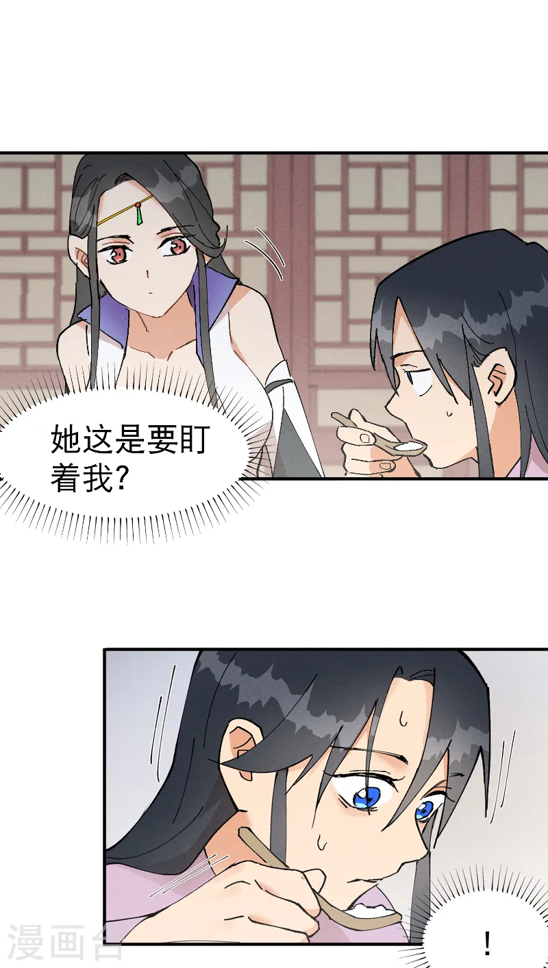 第14话 狗男人 第9页