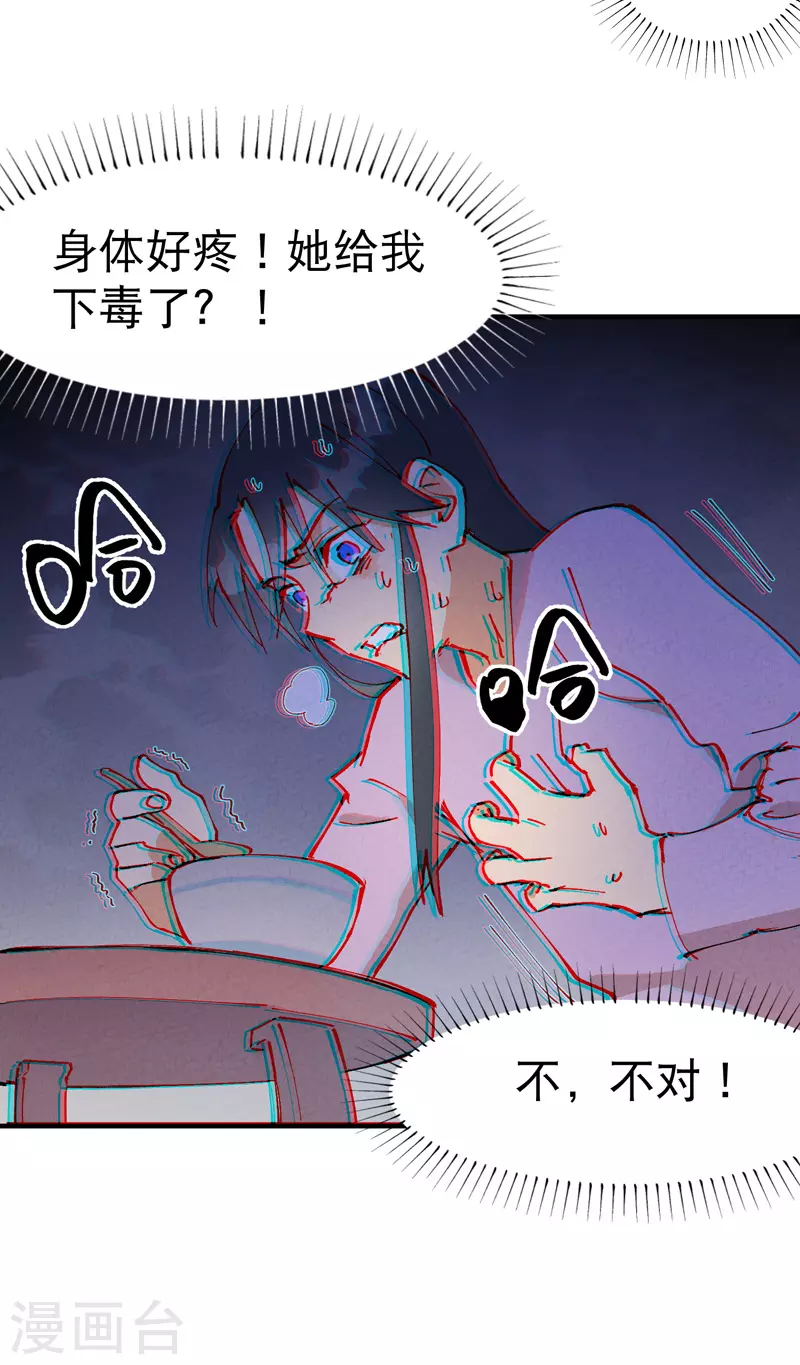 第14话 狗男人 第10页