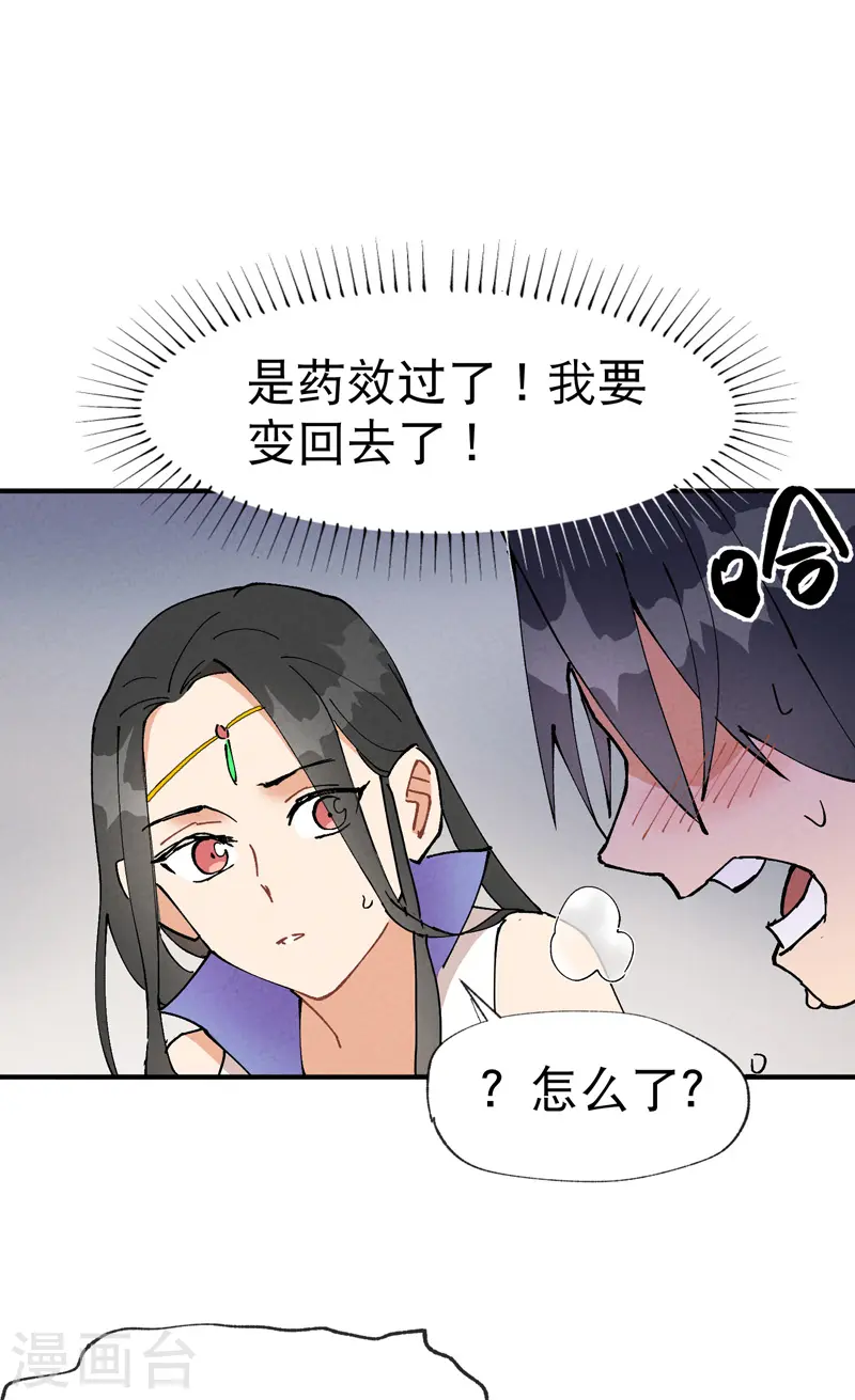 第14话 狗男人 第11页