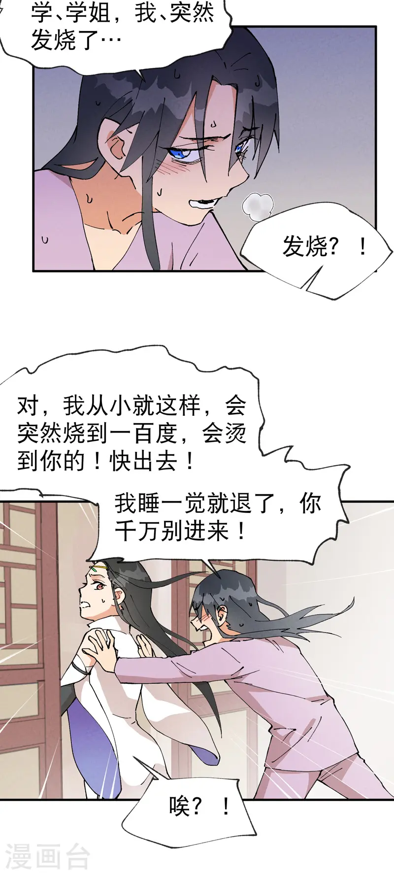 第14话 狗男人 第12页