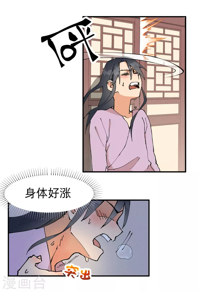 第14话 狗男人 第13页