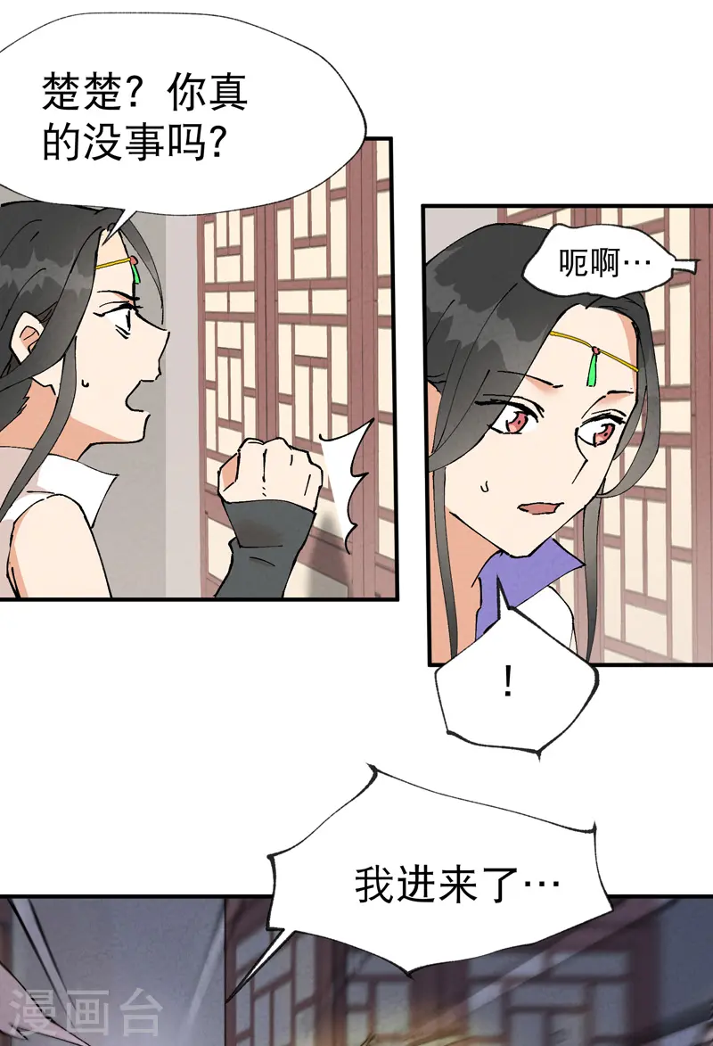 第14话 狗男人 第15页