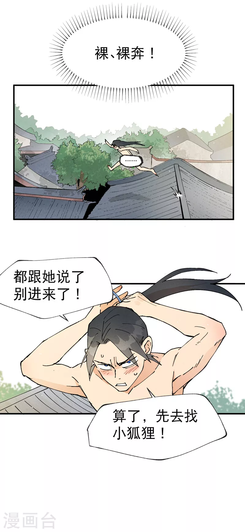 第14话 狗男人 第21页