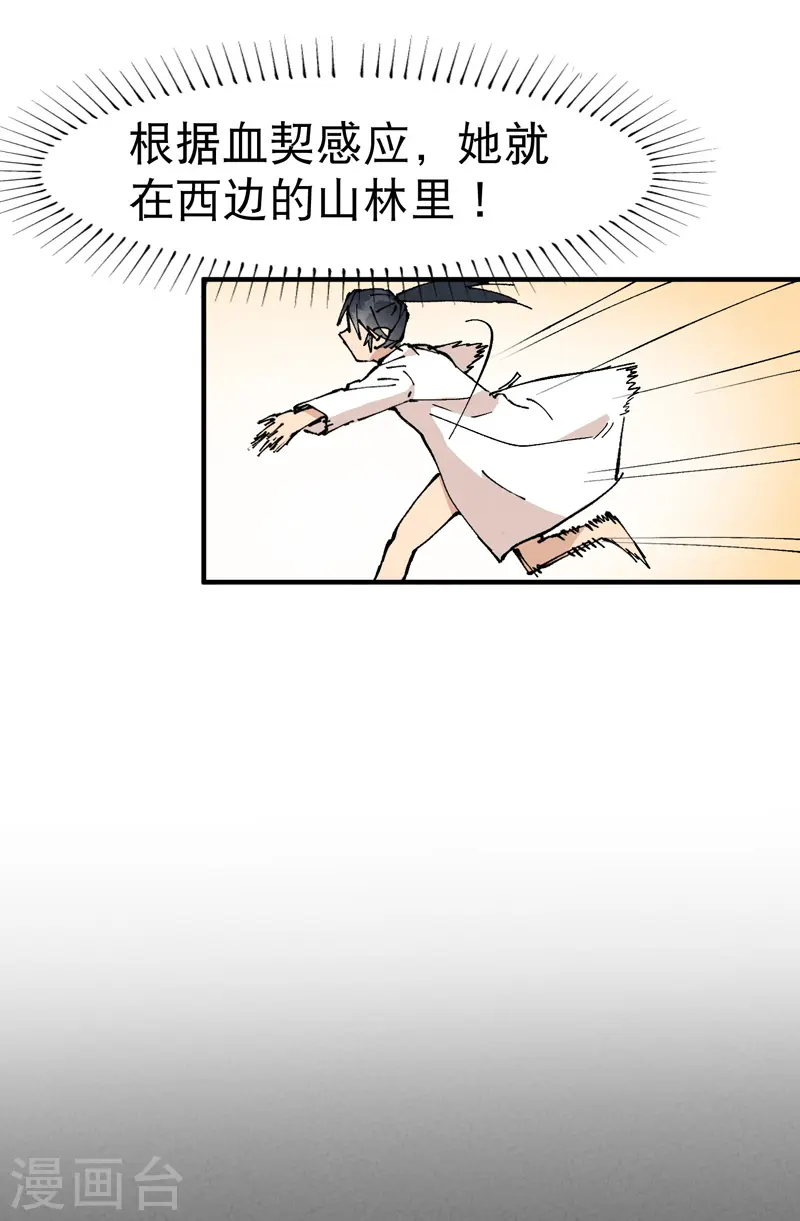 第14话 狗男人 第22页