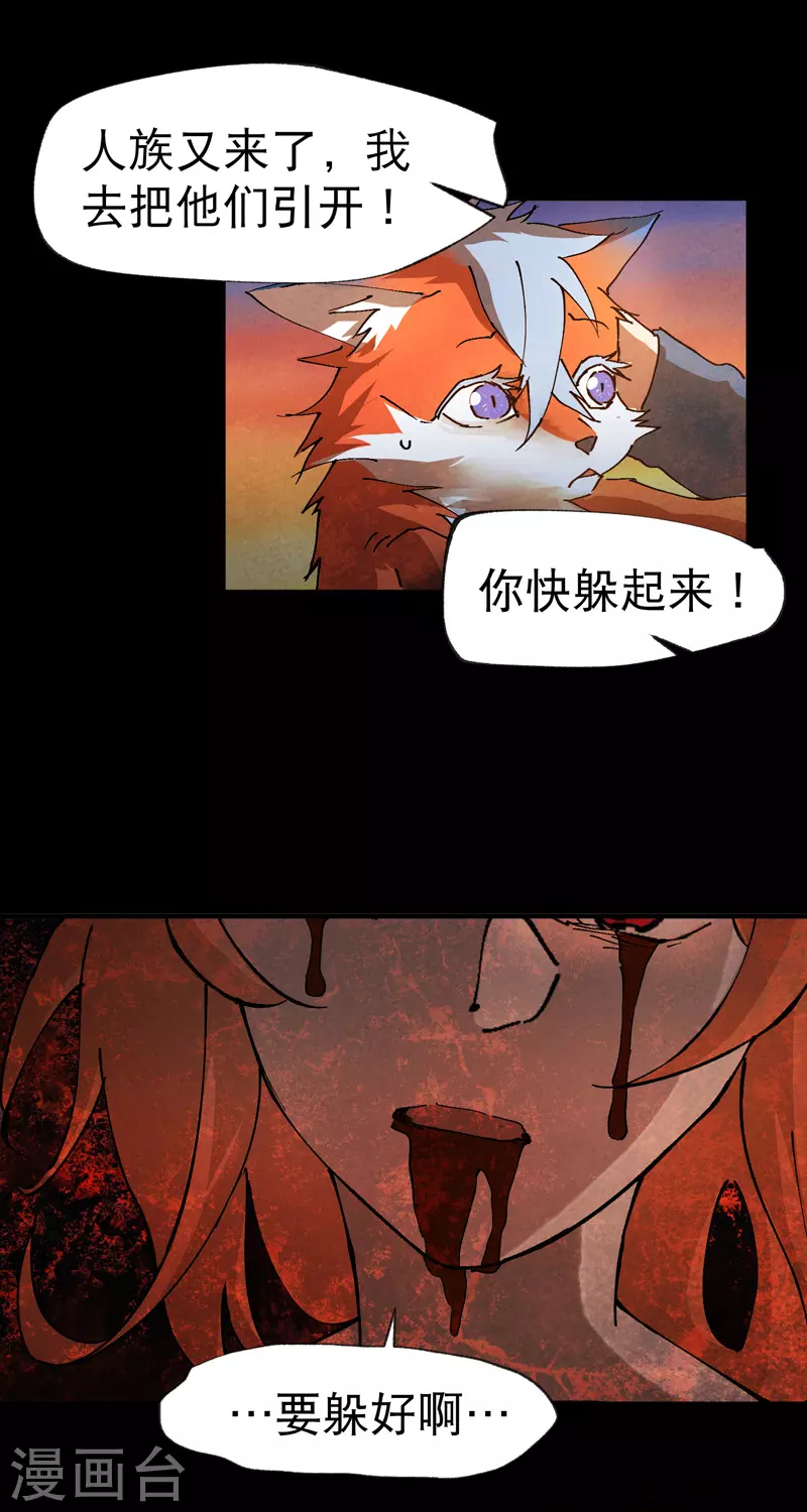 第14话 狗男人 第26页