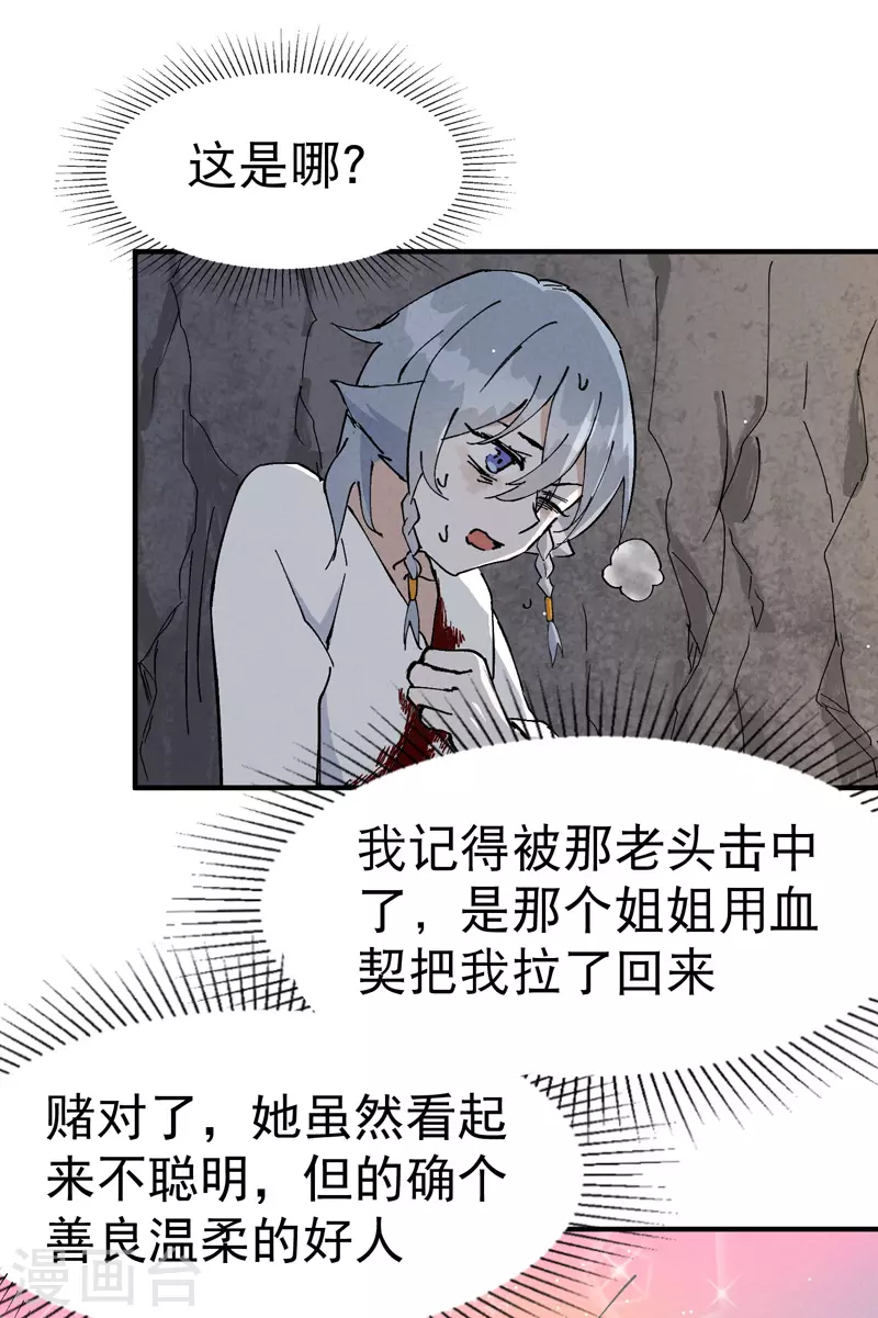 第14话 狗男人 第29页