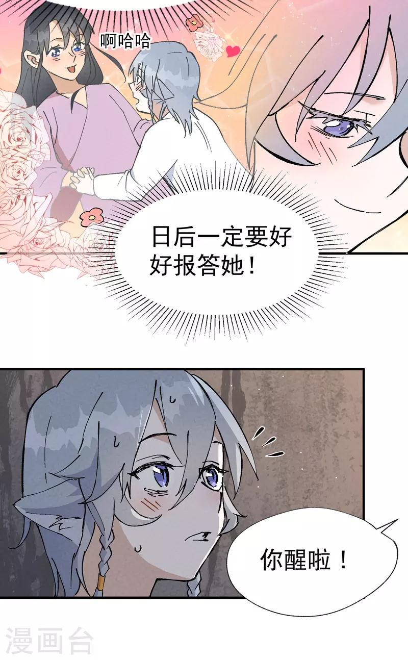 第14话 狗男人 第30页