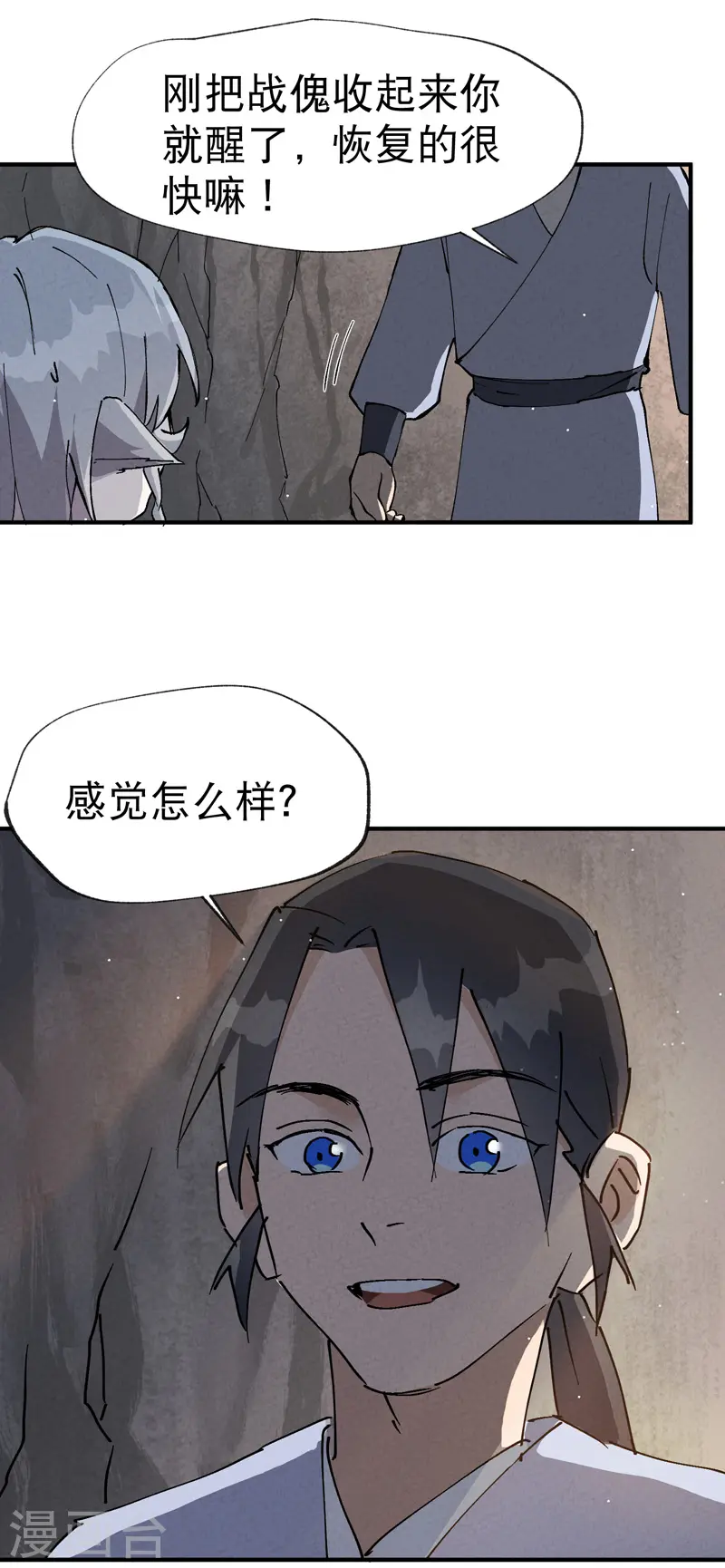 第14话 狗男人 第31页