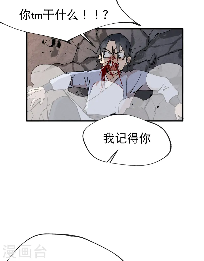 第14话 狗男人 第34页