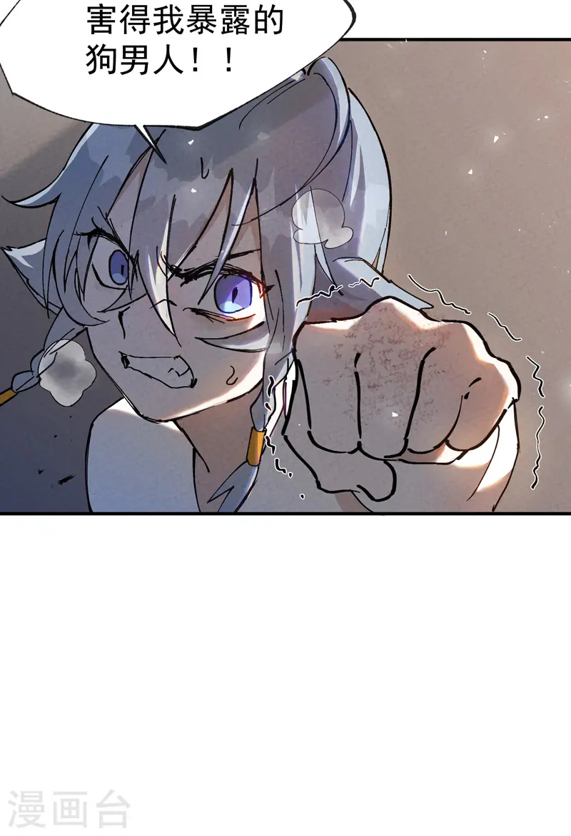 第14话 狗男人 第35页