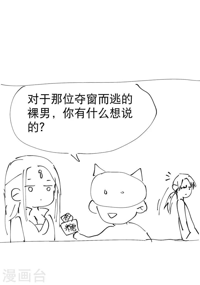 第14话 狗男人 第36页