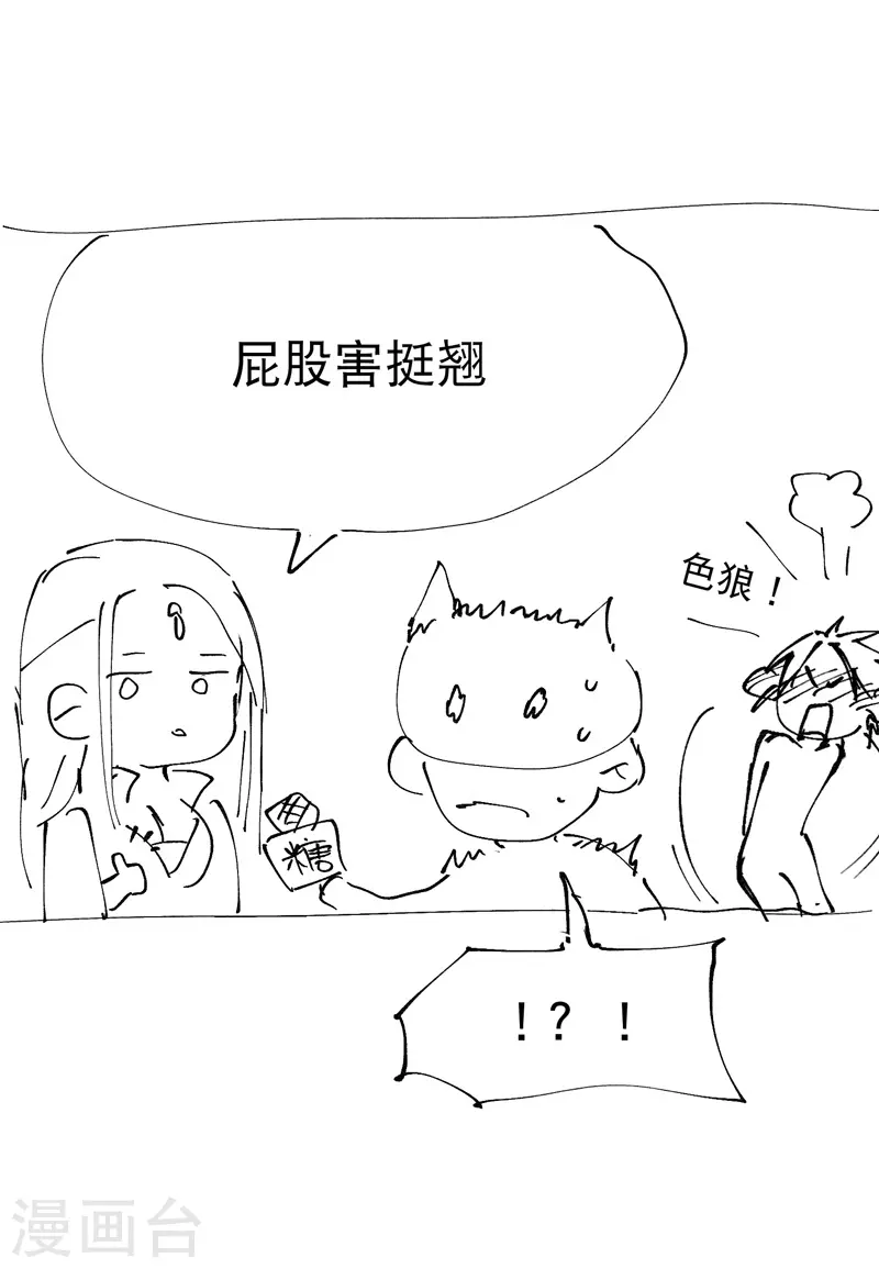 第14话 狗男人 第37页