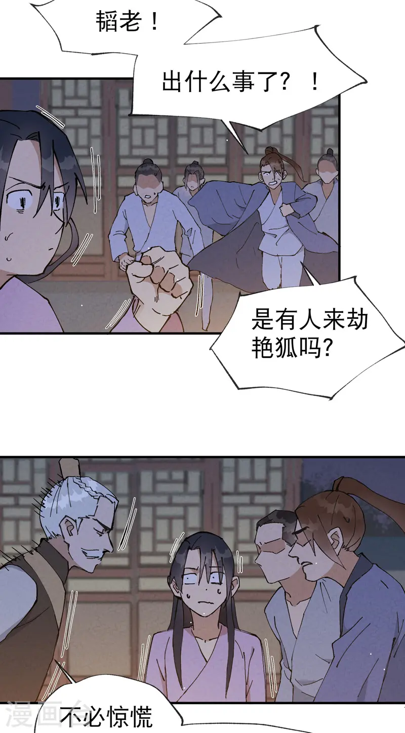 第13话 来，订个血契！ 第3页