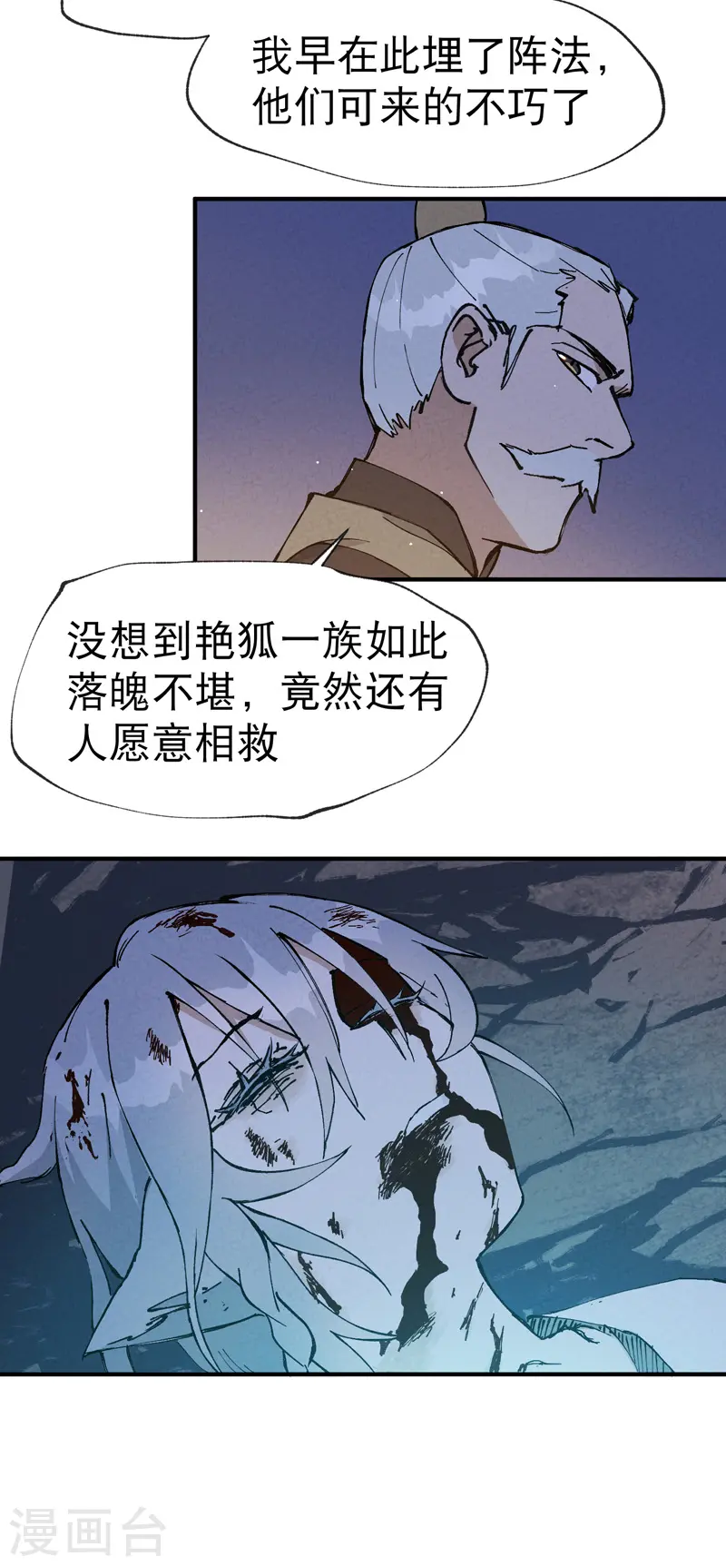 第13话 来，订个血契！ 第4页