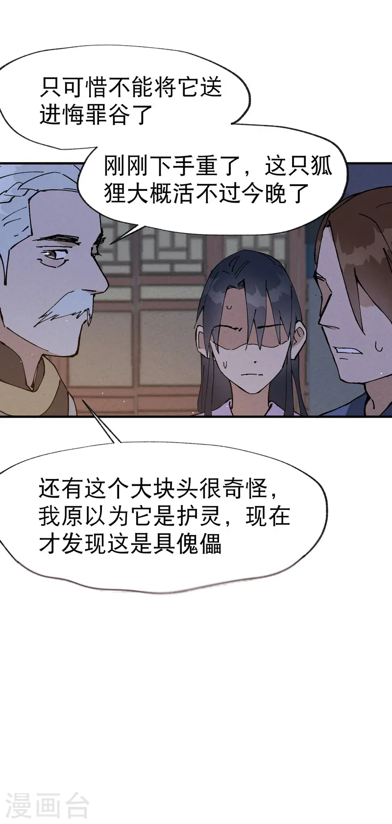 第13话 来，订个血契！ 第5页