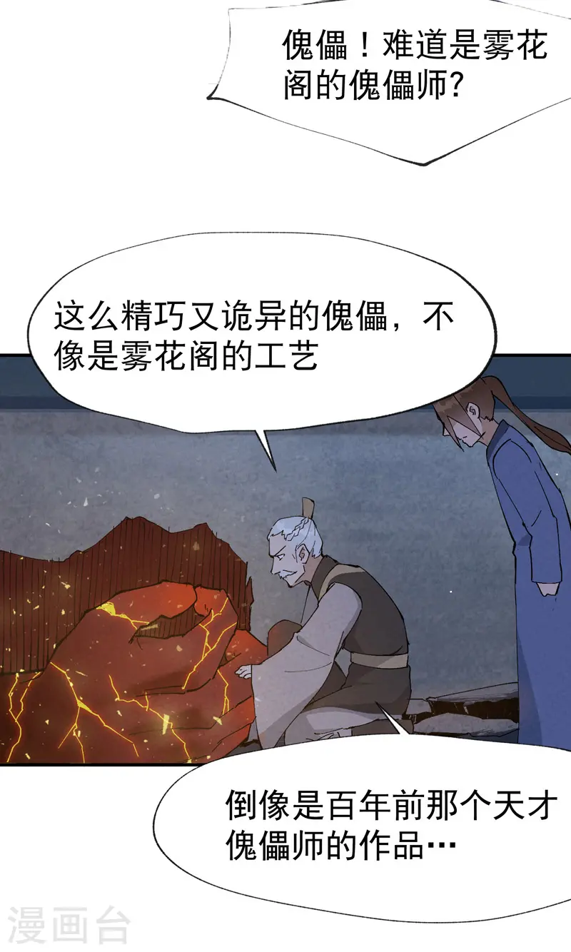 第13话 来，订个血契！ 第6页