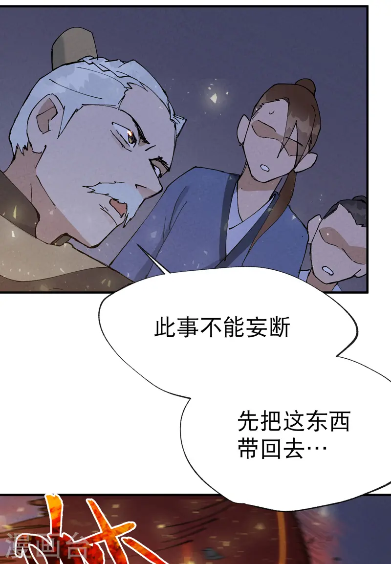 第13话 来，订个血契！ 第7页