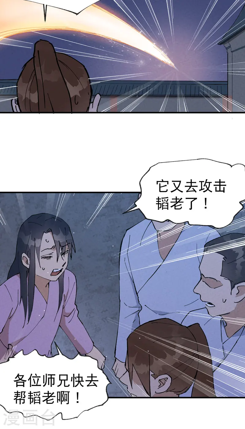 第13话 来，订个血契！ 第14页