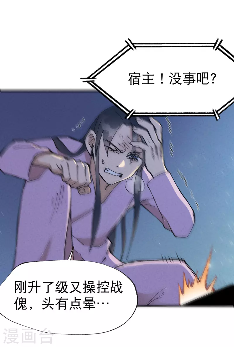 第13话 来，订个血契！ 第16页
