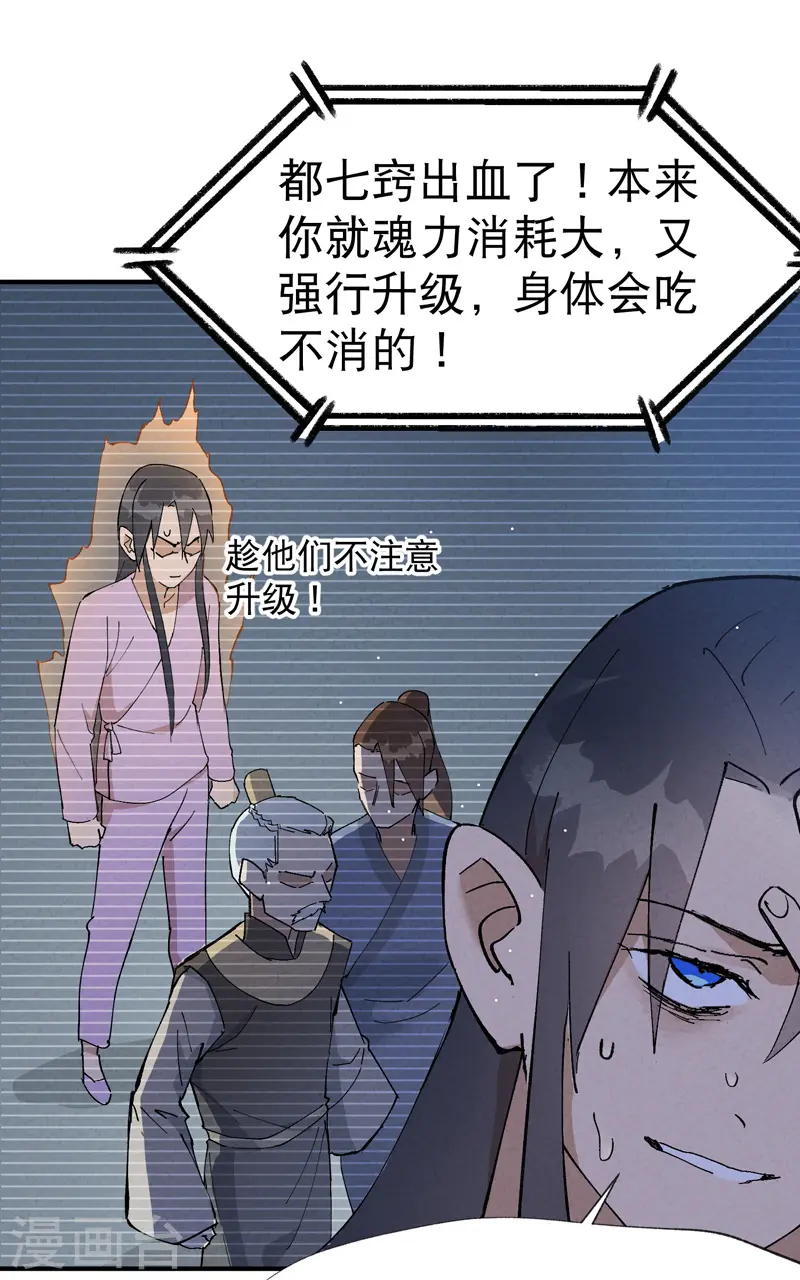第13话 来，订个血契！ 第17页