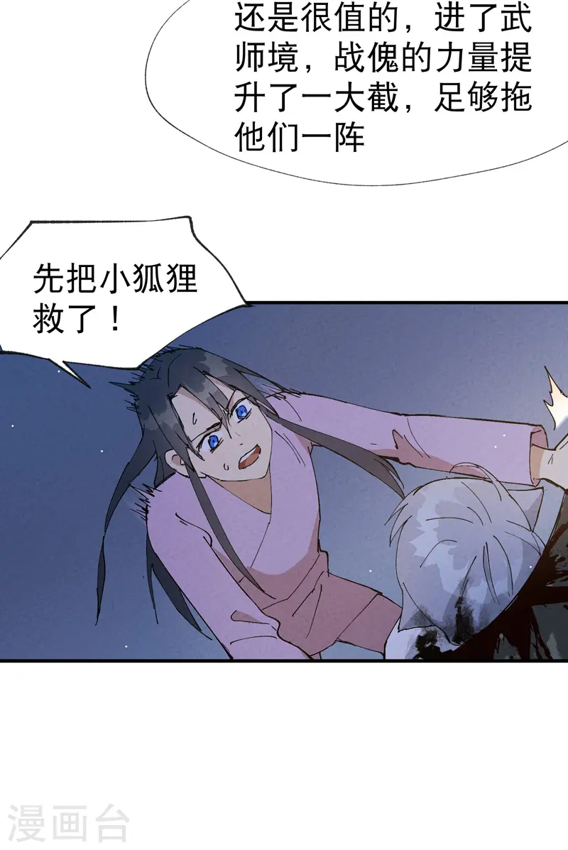 第13话 来，订个血契！ 第18页