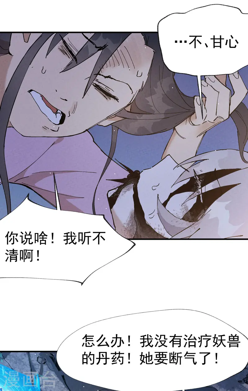 第13话 来，订个血契！ 第19页