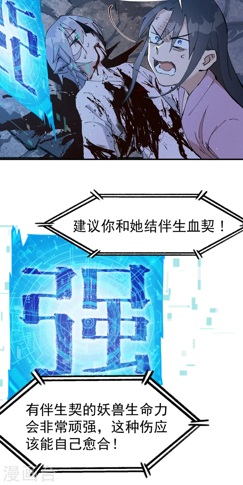 第13话 来，订个血契！ 第20页