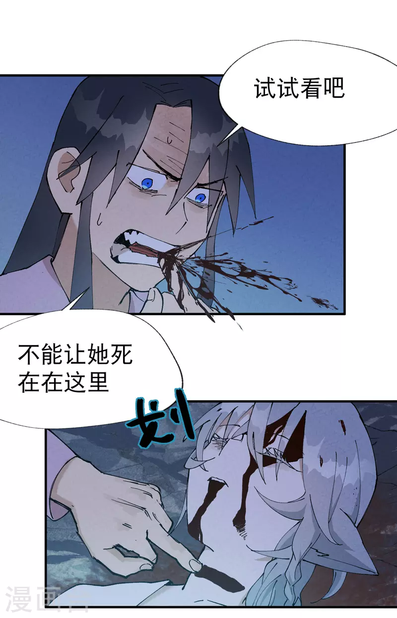 第13话 来，订个血契！ 第21页