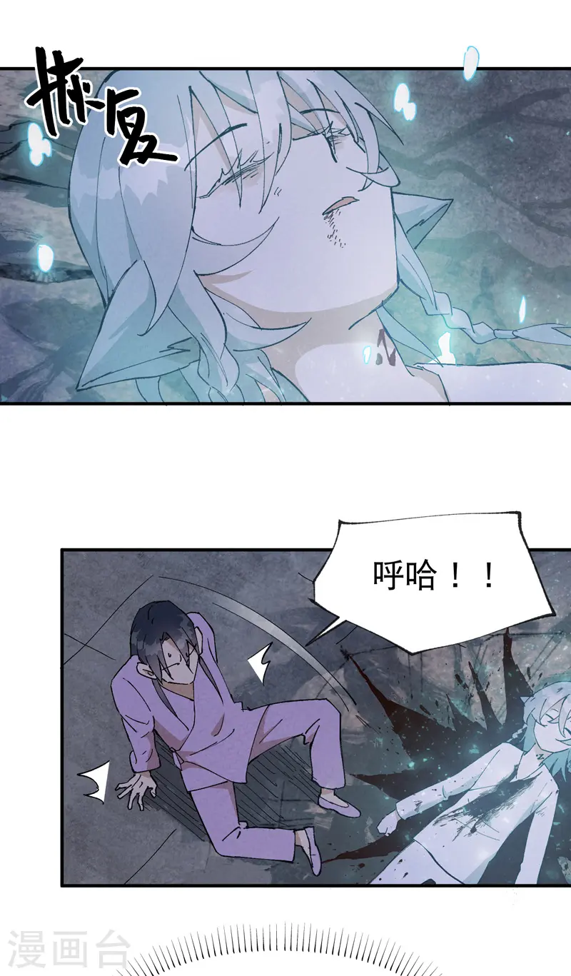 第13话 来，订个血契！ 第25页