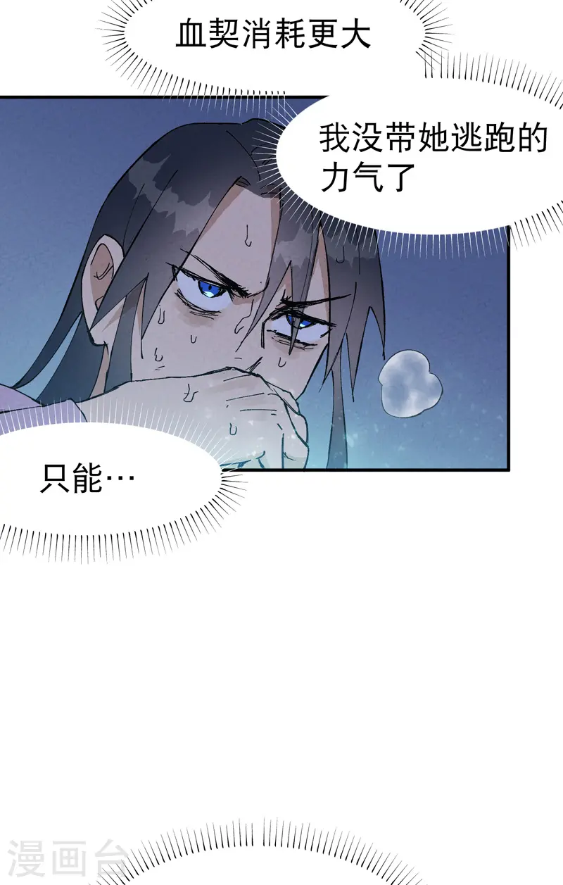 第13话 来，订个血契！ 第26页