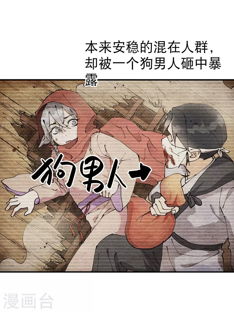 第12话 硬刚武王 第2页