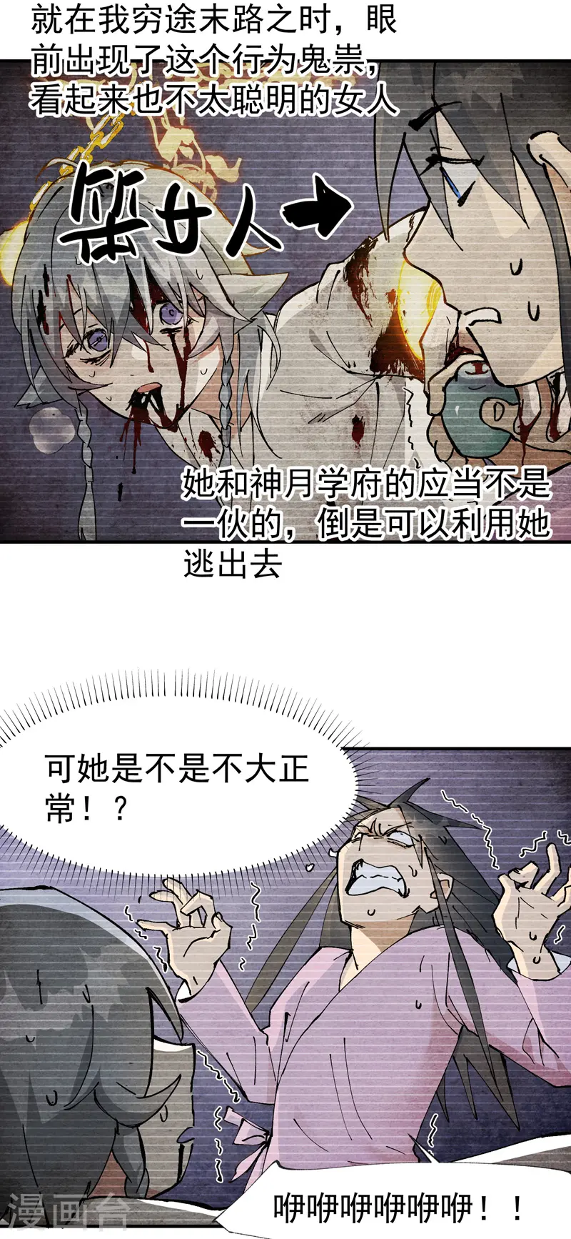 第12话 硬刚武王 第3页