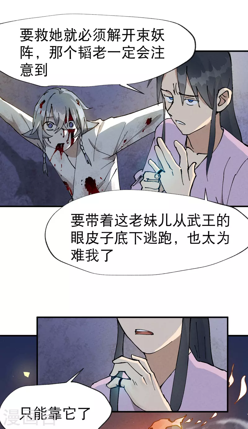 第12话 硬刚武王 第5页