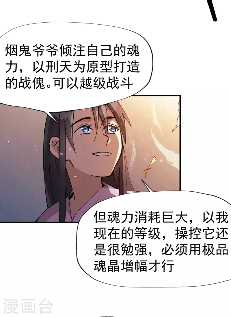 第12话 硬刚武王 第7页