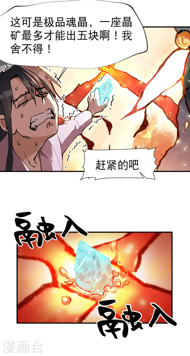 第12话 硬刚武王 第8页