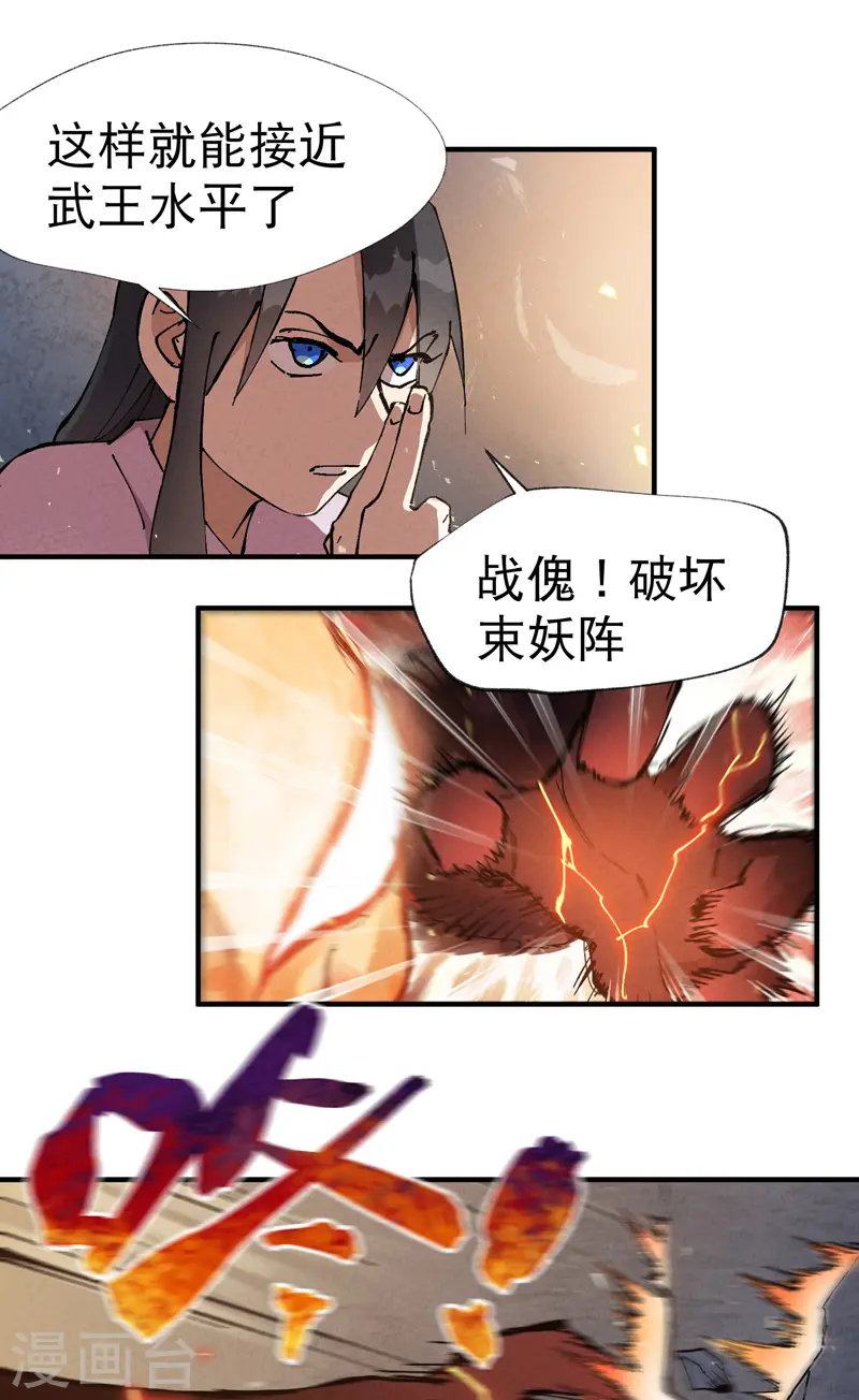 第12话 硬刚武王 第9页