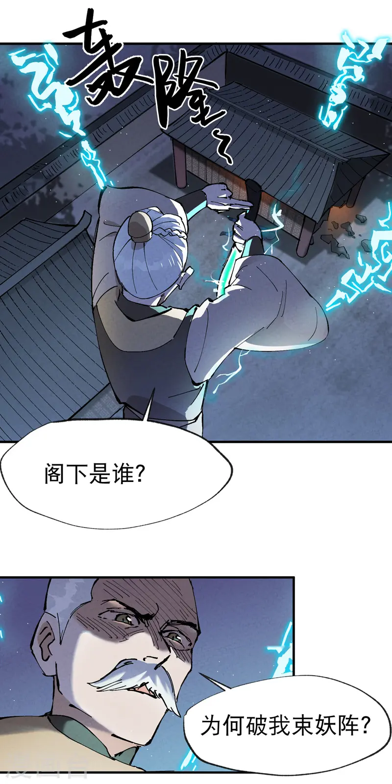 第12话 硬刚武王 第13页