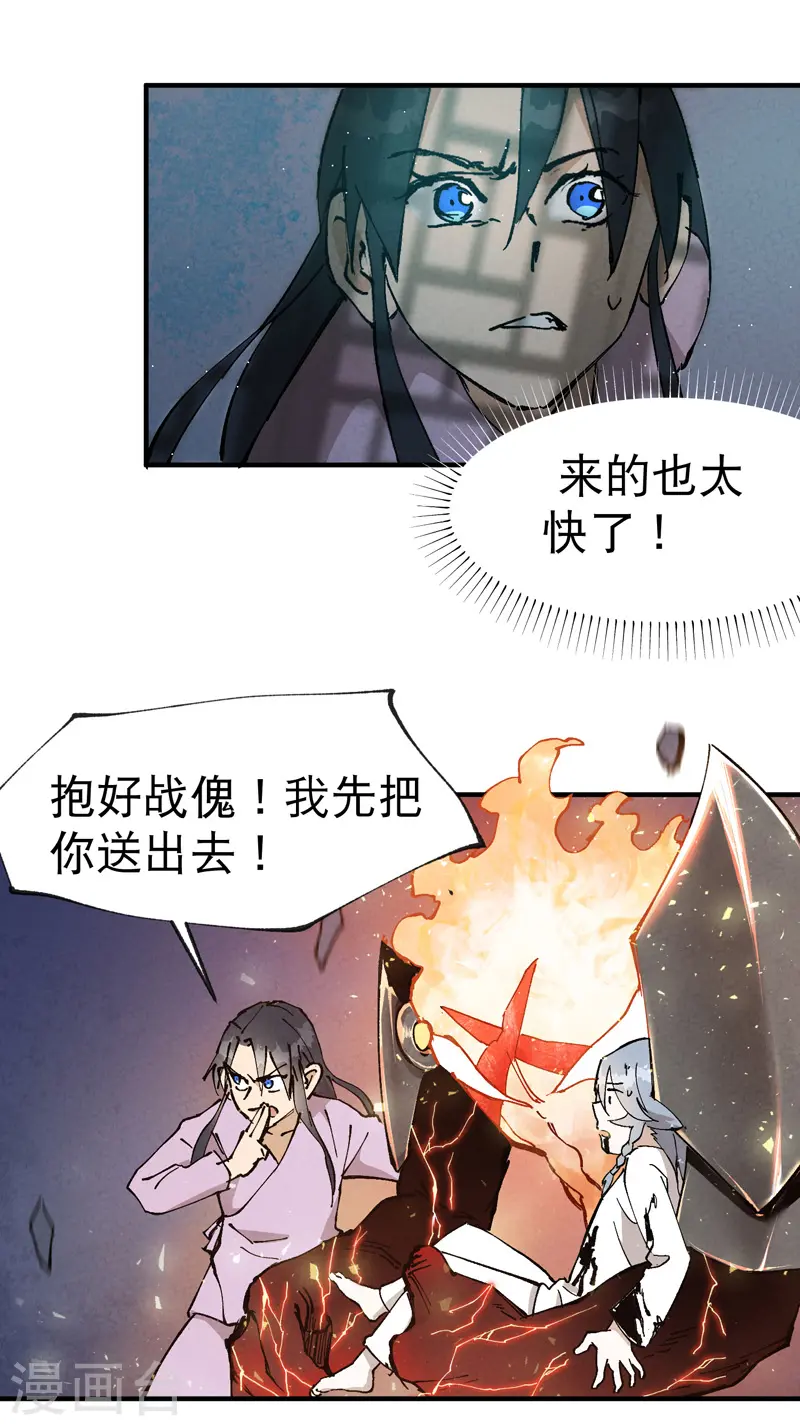 第12话 硬刚武王 第14页