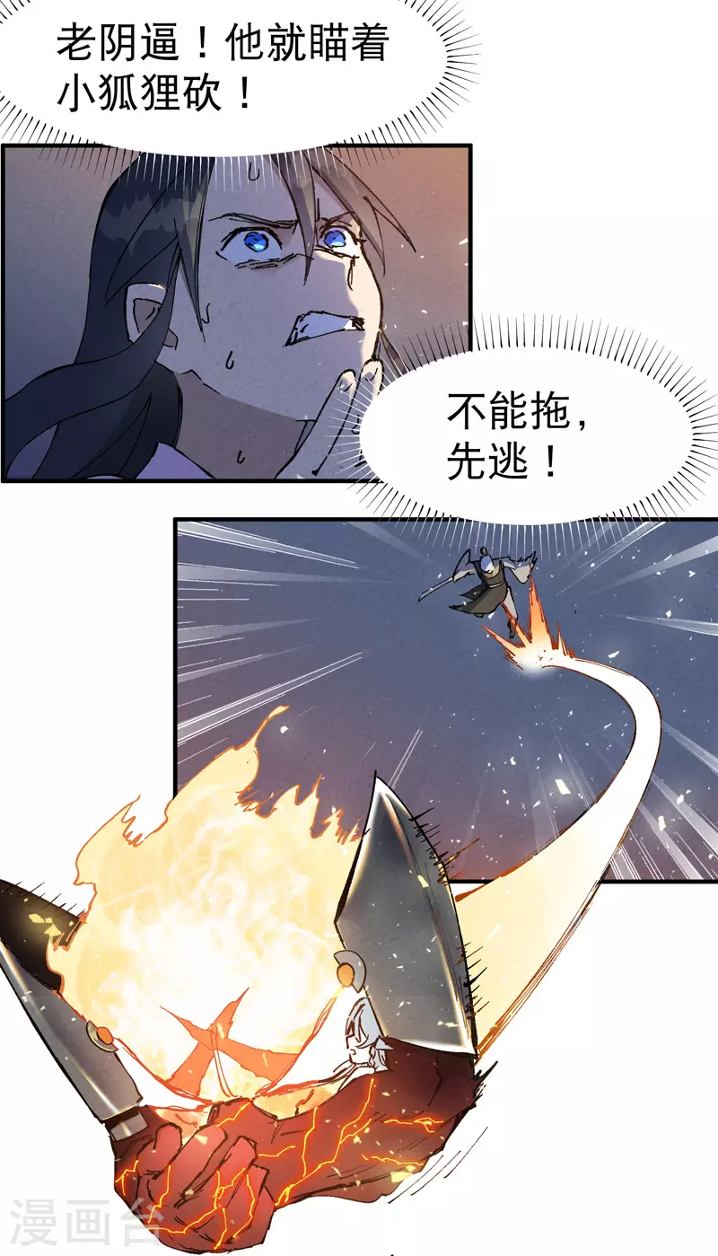 第12话 硬刚武王 第22页