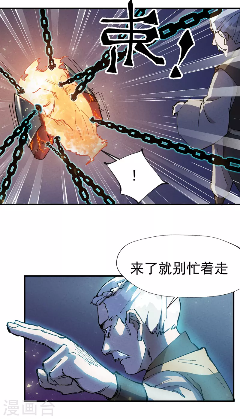 第12话 硬刚武王 第23页